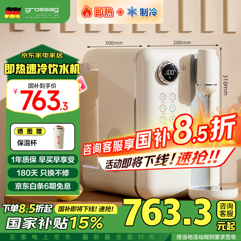 grossag即热式饮水机格罗赛格复古家用台式速热速冷饮水机小型迷你智能即热饮水机 冲泡奶机 【标准版-白】X55A 即热制冷型
