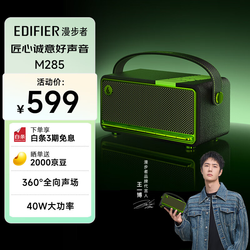 �����ߣ�EDIFIER��M285���ű�Я�������� ����5.4 �������� ����������� ������ �����֤ ��ħ�� ��Ϧ���˽�����