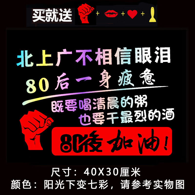 眼泪2019不慌不忙抖音汽车贴纸个性创意文字网 湖蓝色 横板80后七彩