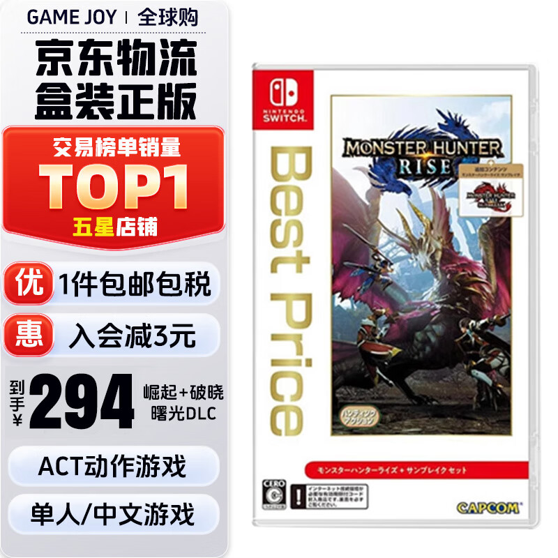 任天堂（Nintendo） Switch游戏卡带全新原装实体卡Switch2游戏软件海外通用版本 怪物猎人崛起+曙光DLC （中文）-NS1