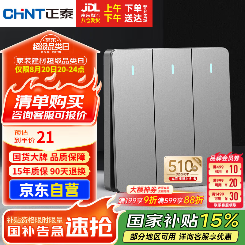 正泰(CHNT)開(kāi)關(guān)插座墻壁面板家用86型面板三開(kāi)雙控開(kāi)關(guān)NEW6C幻銀灰