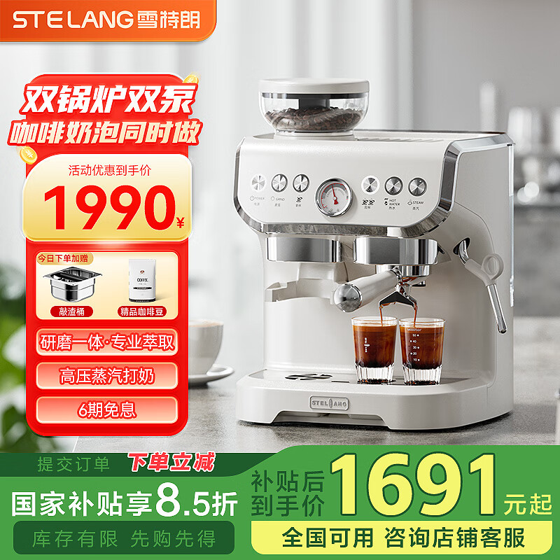 雪特朗（STELANG） 意式半自动咖啡机家用磨豆机奶泡机研磨一体 可视压力显示AC-517E 米白色【压力显示】
