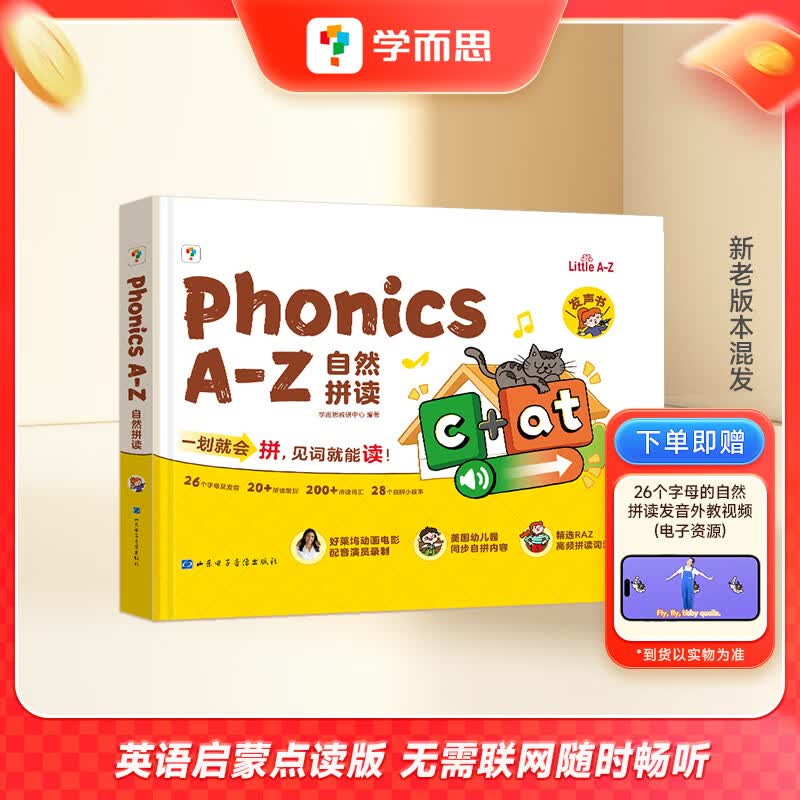 学而思英语启蒙发声书Singing A-Z欢唱童谣&amp;Talking A-Z情景表达 听说唱跳英语语感启蒙绘本英语启蒙发声书  紧抓宝宝语言黄金期 点读书早教发声书儿歌有声书 语感大启蒙-CB 《自然拼