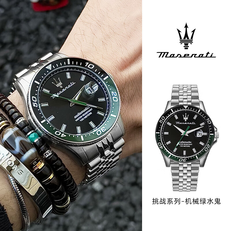 玛莎拉蒂（MASERATI）绿水鬼自动机械手表时尚镂空运动潮轻奢腕表高级感节日礼物送男生 【HOT】绿水鬼机械表 R8823140016