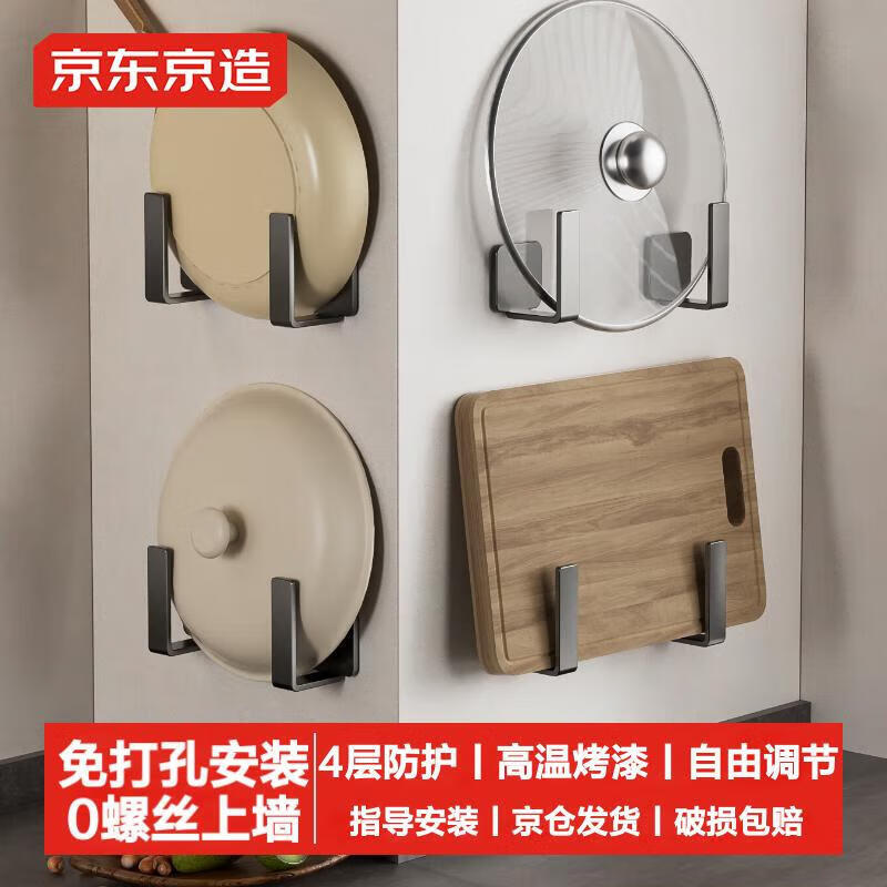 京东京造 厨房置物架 免打孔壁挂锅盖砧板架 多功能收纳挂钩