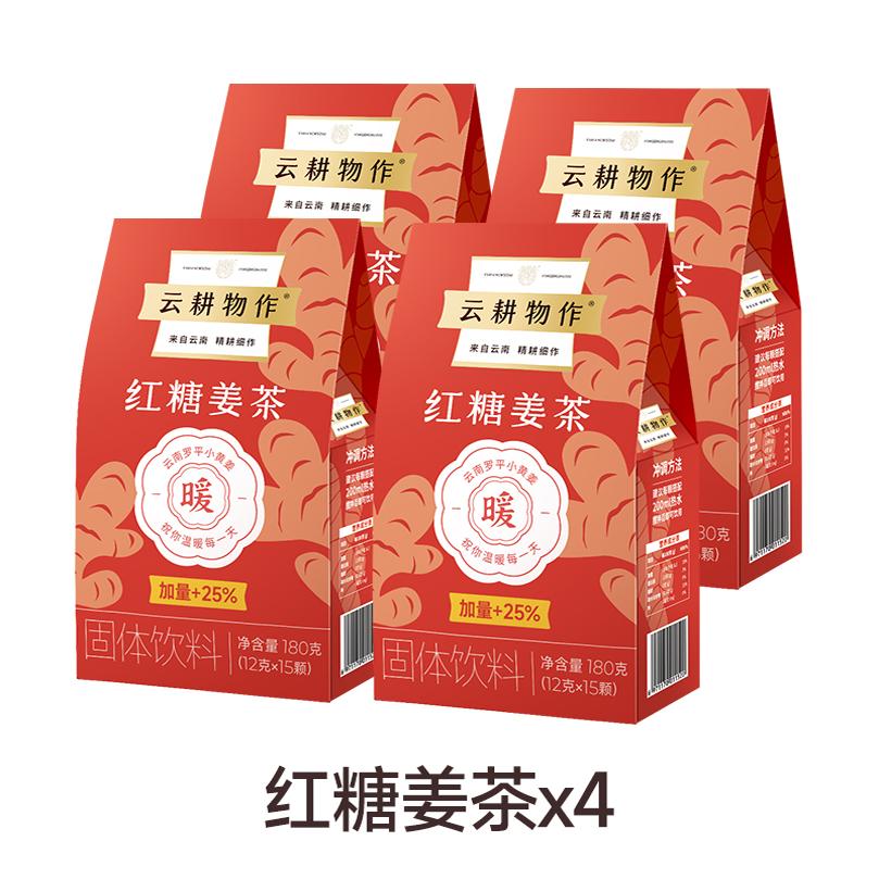 云耕物作【超值囤貨】紅糖姜茶大姨媽云南甘蔗紅糖姜茶單獨小包裝 經(jīng)典紅糖姜茶180g*4盒