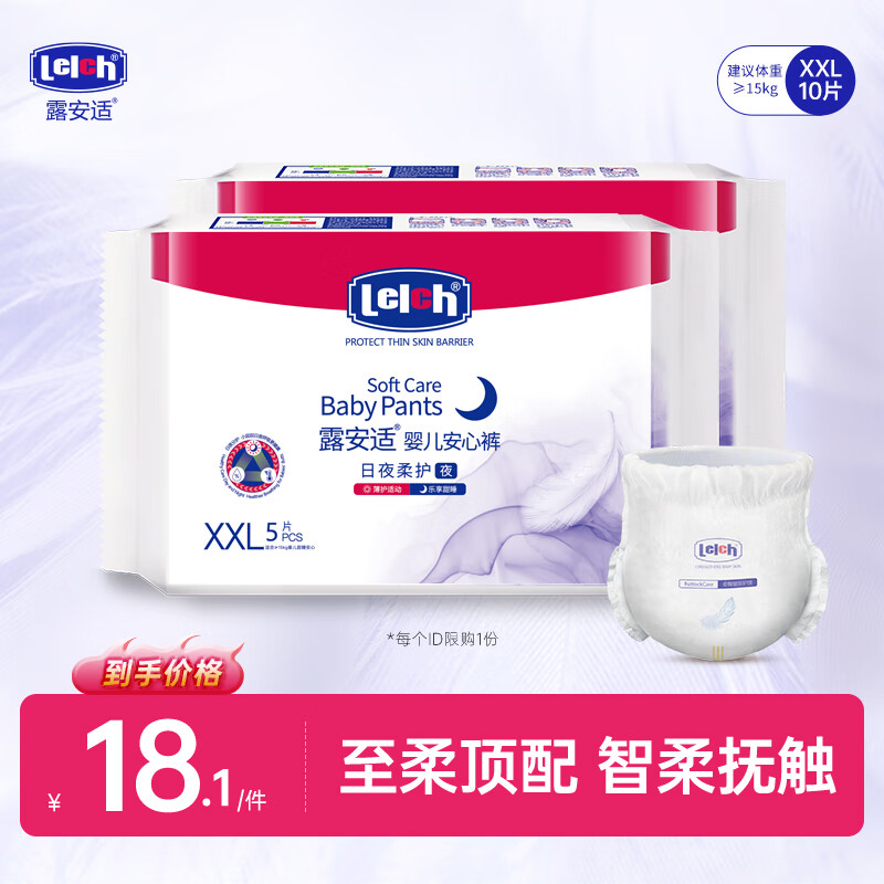 露安适（Lelch）婴儿拉拉裤尿不湿干爽透气尿不湿柔护试用组合试用体验装 安心裤试用装XXL码10片装