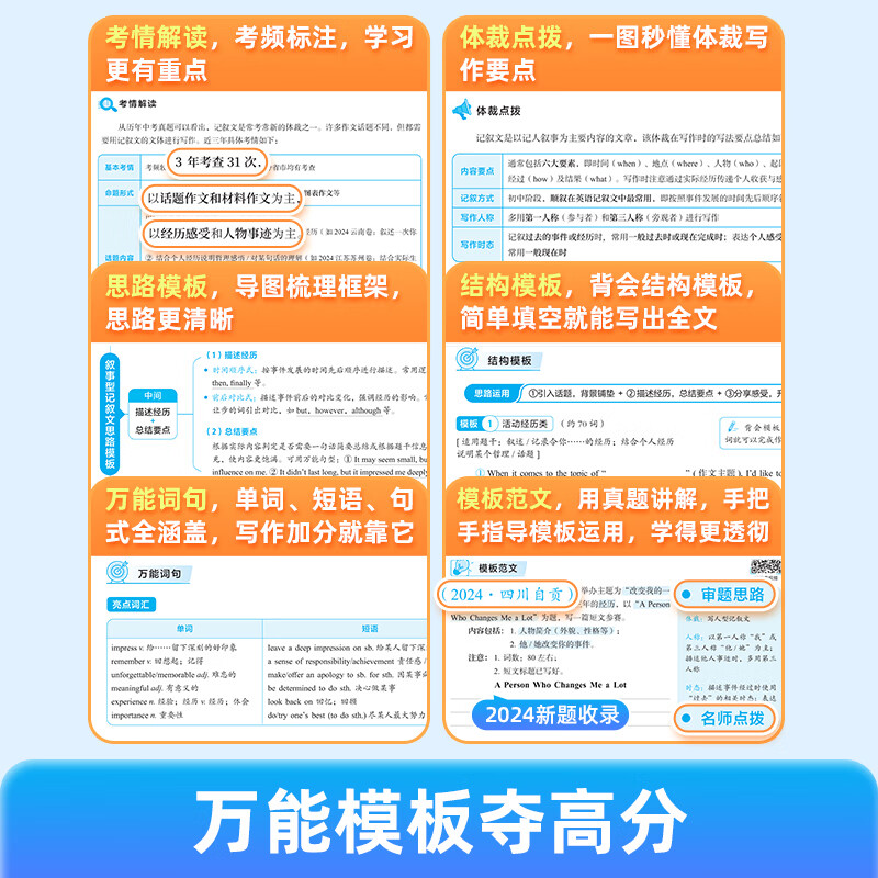 作业帮2025版初中语文作文万能模板语文作文高分范文精选七八九年级中考满分作文素材九大主体押题预测名师视频讲解初中适用全国通用 【1册】初中英语作文万能模板 无规格