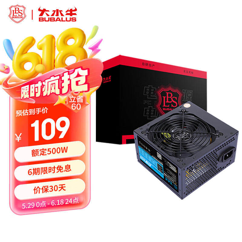 大水牛（BUBALUS）额定500W 劲强500台式电脑主机电源（主动式PFC/12CM风扇/智能温控/支持背线/宽幅电压）