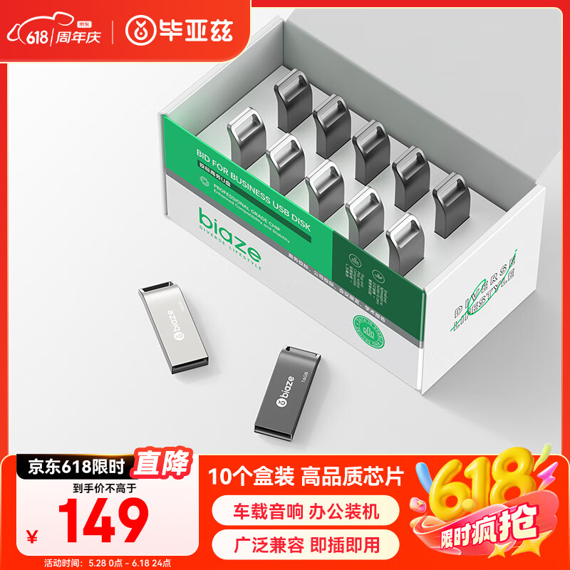 毕亚兹 16GB USB2.0 U盘 投标u盘 金属防水 招标小容量电脑车载优盘 10个/盒 UP017