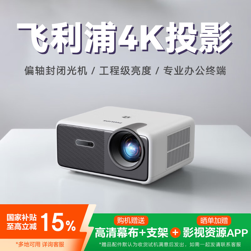 飞利浦(PHILIPS)NeoPix 745投影仪家用1080P办公投影机卧室电视家庭影院便携智能手机投影家庭影院超高清白天 「高端」全封闭偏轴光机 京东折扣/优惠券