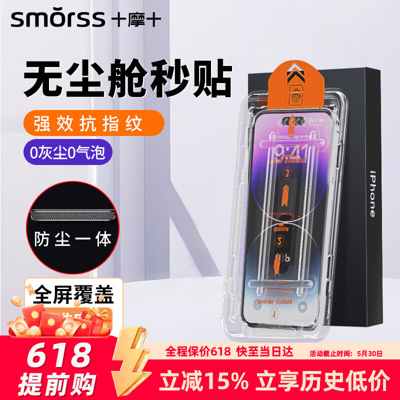 Smorss【秒贴2片装】适用苹果iPhone13/13pro/14钢化膜手机膜高清无尘仓秒贴膜防摔抗指纹全屏覆盖