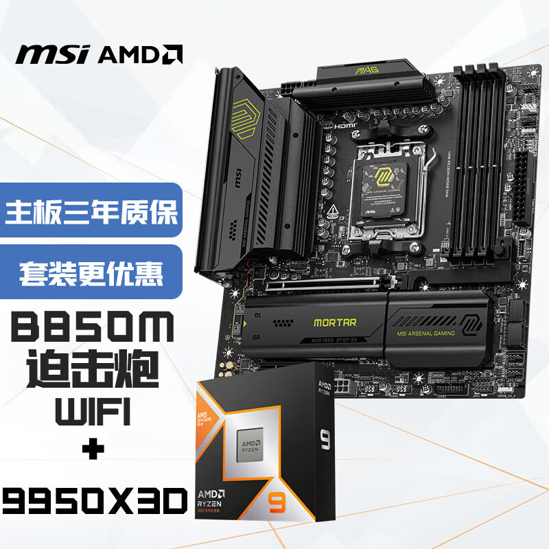 ΢  MAG B850M MORTAR WIFI6554.05Ԫ