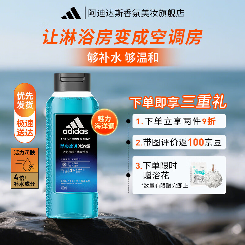 ϴ˹ adidasʿԡ¶˶ϵº廤ͳ־Ӿ ˬ͸ 400ml