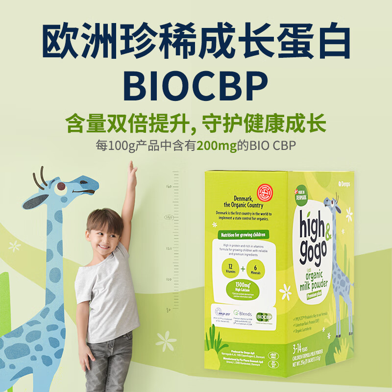 DENPS丹普斯长高高有机儿童成长奶粉3-14岁高钙学生牛奶奶粉255g/盒3.0 【高钙好吸收】255g*12盒