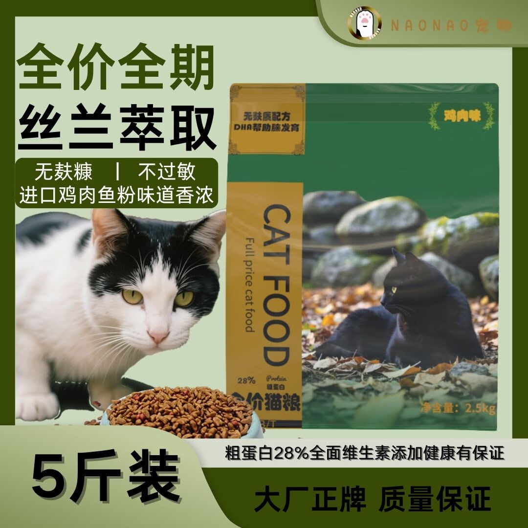 NAONAO高蛋白鸡肉全价经济型膨化幼猫成年猫粮 鸡肉味 2.5kg 全年龄段