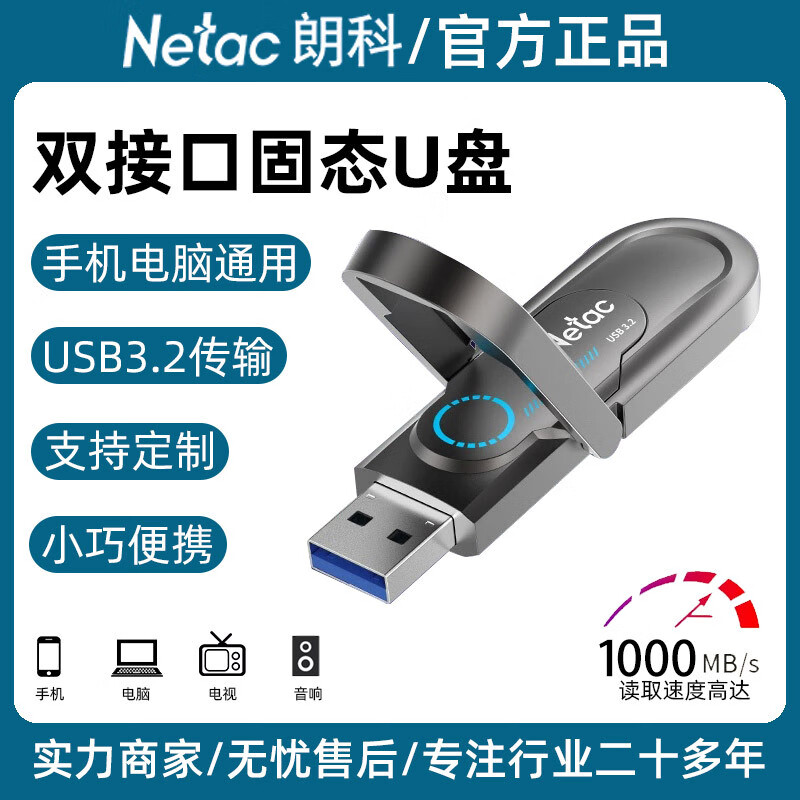 朗科固态Type-c3.2手机电脑双接口128G-1T超大容量920MBS 256GB