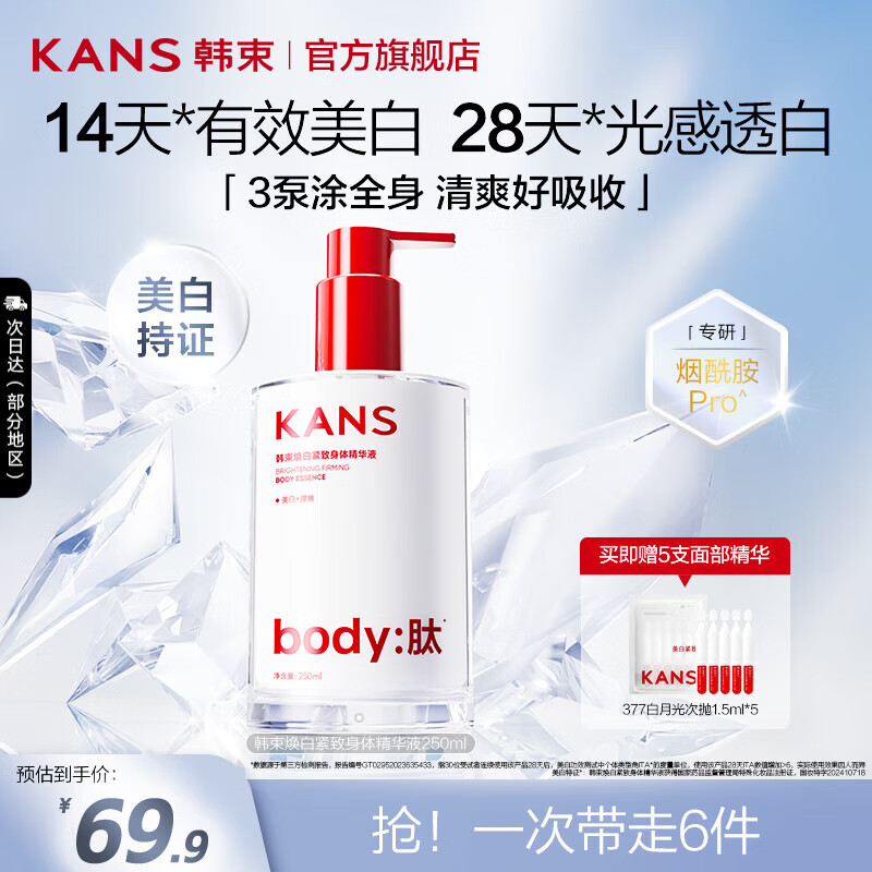 韩束身体精华液全身美白淡斑身体乳抗皱紧致保湿滋润润肤乳送女友礼物 【美白特证】焕白身体精华250ml