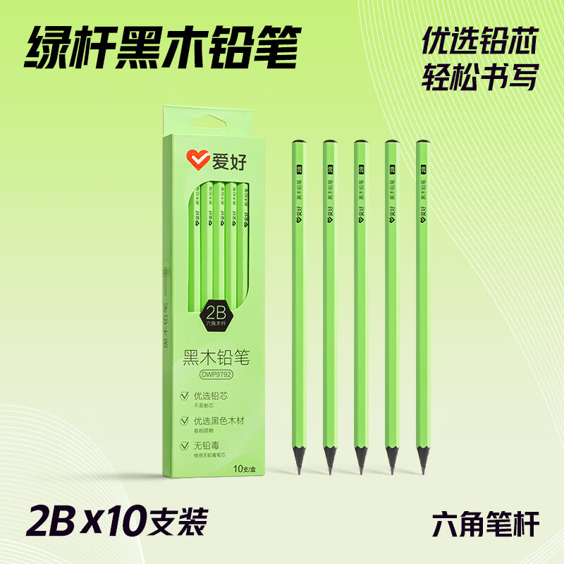 爱好（AIHAO）黑木铅笔六角杆小学生考试2B铅笔一年级儿童练字无毒铅笔10支  DWP9792