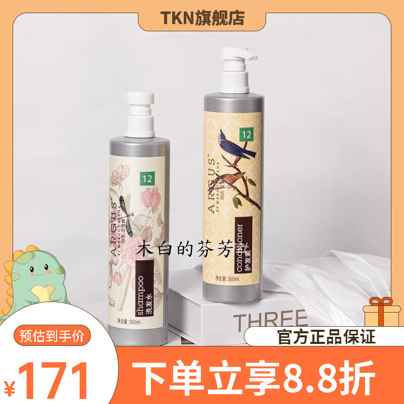 ARGUS【官方店】ARGUS万丽酒店ARGUS玛古艾莲娜12#花果香调洗.发水 洗发水+护发素 万豪旗下万丽酒店备品