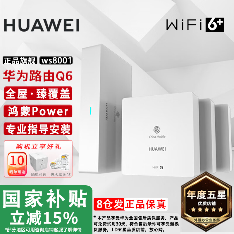 华为路由器Q6Q7网线版子母全屋路由器WiFi7千兆ac+ap面板分布式WiFi+mesh组网Poe无线套装星闪网关路由 华为Q6网线版一母3子套装【远程指导安装】 全屋WiFi6+全程指导安装+晒单领10元红包