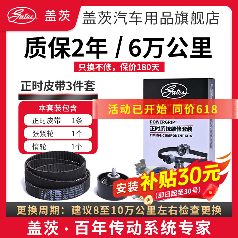 蓋茨原廠 發(fā)動(dòng)機(jī)【正時(shí)皮帶套裝】 適配 帕杰羅V93/V97 K0277193
