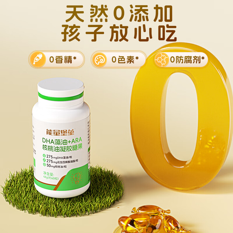 能量堡垒DHA藻油ARA核桃油糖果 高纯度双A110mg配方 婴幼儿童学生眼脑营养 DHA藻油ARA核桃油【3种补充营养】60粒*3瓶