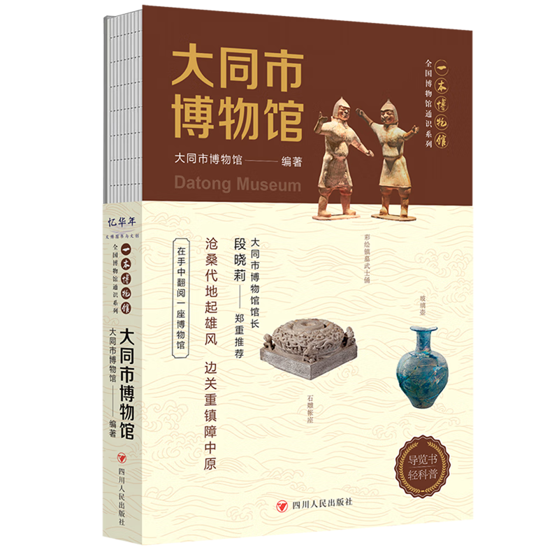 新华书店官方全国博物馆通识系列·一本博物馆:辽宁省博物馆安徽博物院 全国博物馆通识系列全8册安徽+重庆中国三峡博物馆+辽宁+山东博物馆+湖北+广西+湖南博物院(让文物说话 将博物馆带回家) 安徽博物