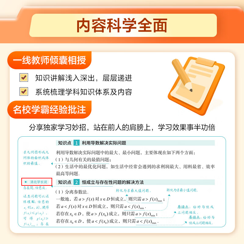 【高途图书旗舰店】2026高中学习清单知识大全新教材基础知识手册高一高二高考知识清单总复习教辅辅导资料书必刷题现代教育出版社 语文数学英语物理化学 物理+化学