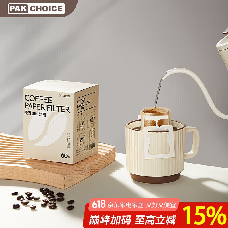 PAKCHOICE挂耳咖啡滤纸便携式咖啡滤袋手冲滤杯滴漏式咖啡滤纸 60只装