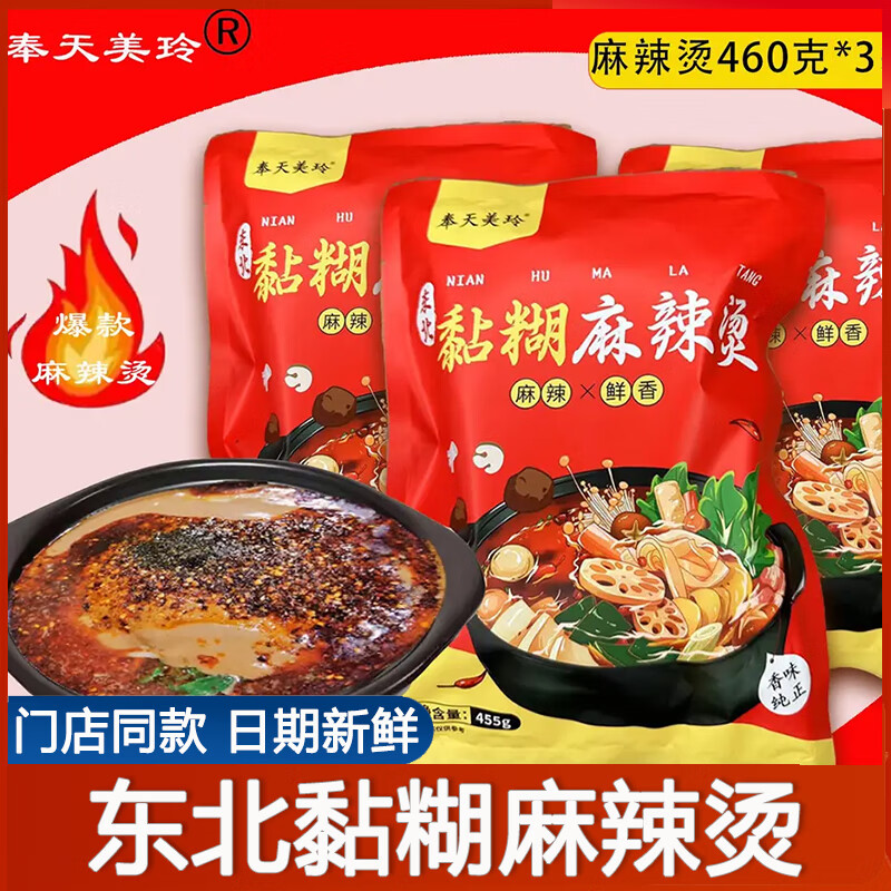 白家陳記奉天美玲麻辣燙東北老式黏糊麻辣燙速食米線網(wǎng)紅方便自煮速食 美玲麻辣燙460g*4袋 460g