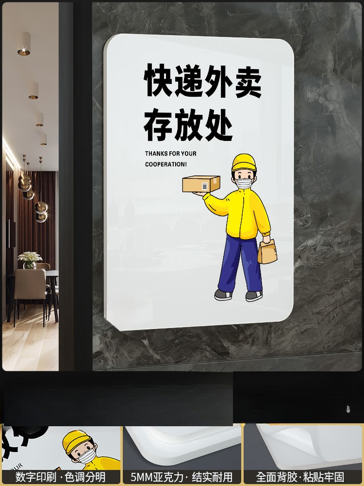 放置贴请放存放放置处温馨标识提示指示牌请勿敲门门 快递外卖存放处