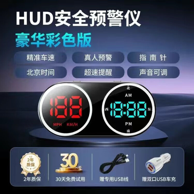 2025新款抬头HUD智能汽车安全预警测速仪电子狗2025新款精准语音 升级版【豪华双色双屏】 北斗电子狗炫彩款+无需充值