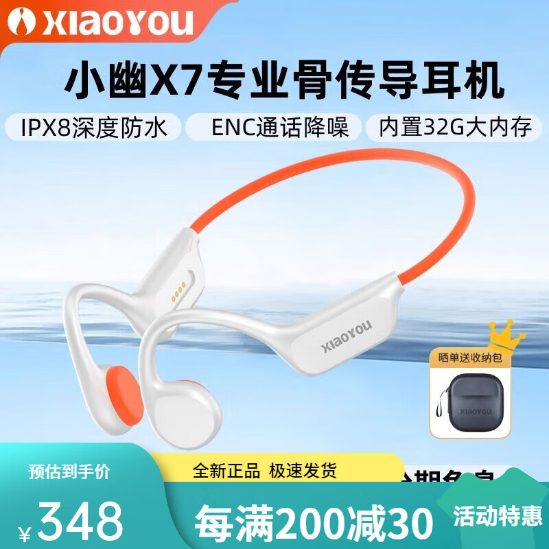 小幽骨传导耳机运动跑步游泳耳机防水挂耳超长续航无线不入耳蓝牙耳机 X7白色32G内存+8级防水