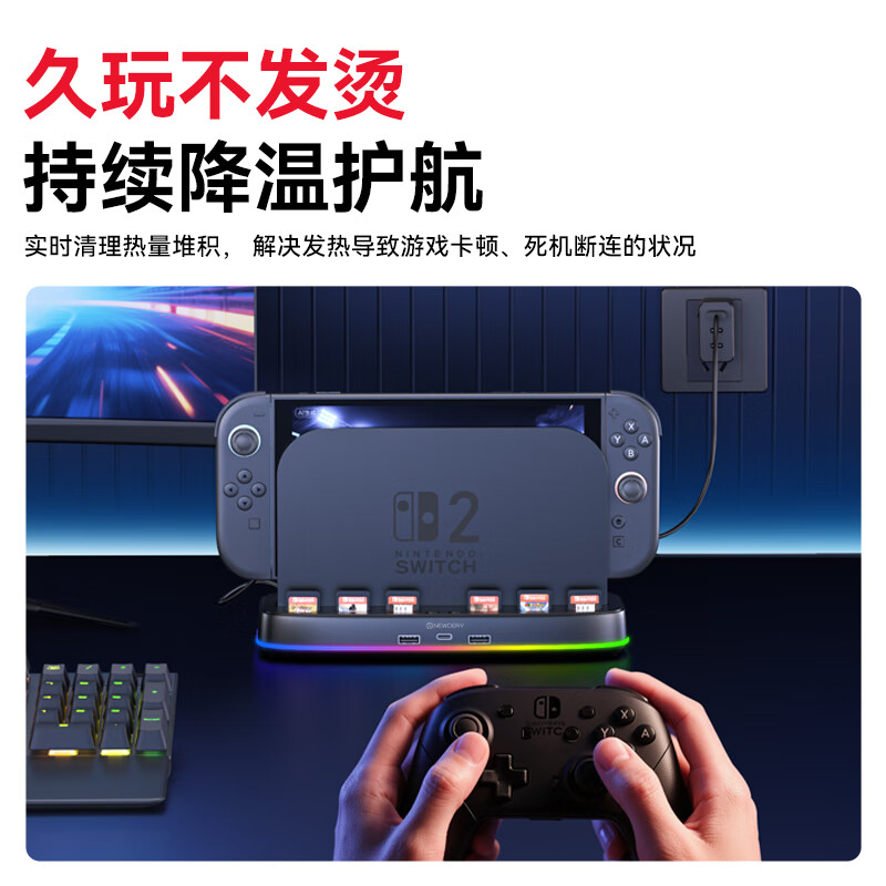 新得利Switch2散热底座NS2主机散热风扇游戏卡带收纳盒2代降温散热器周边配件 【Switch2散热底座】三档散热丨RGB灯效