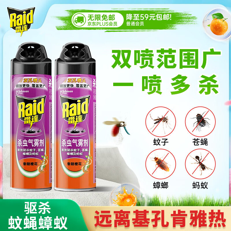 雷达（Raid）基孔肯雅热杀虫剂喷雾 550ml*2瓶 香甜橙花香型杀蟑 杀虫气雾剂