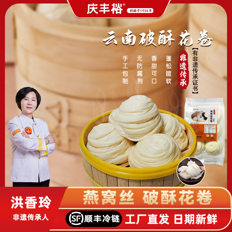 庆丰裕云南特产手工银丝破酥花卷儿童早餐面点馒头包子半成品加热即食 银丝燕窝花卷3袋【共85g*18个】