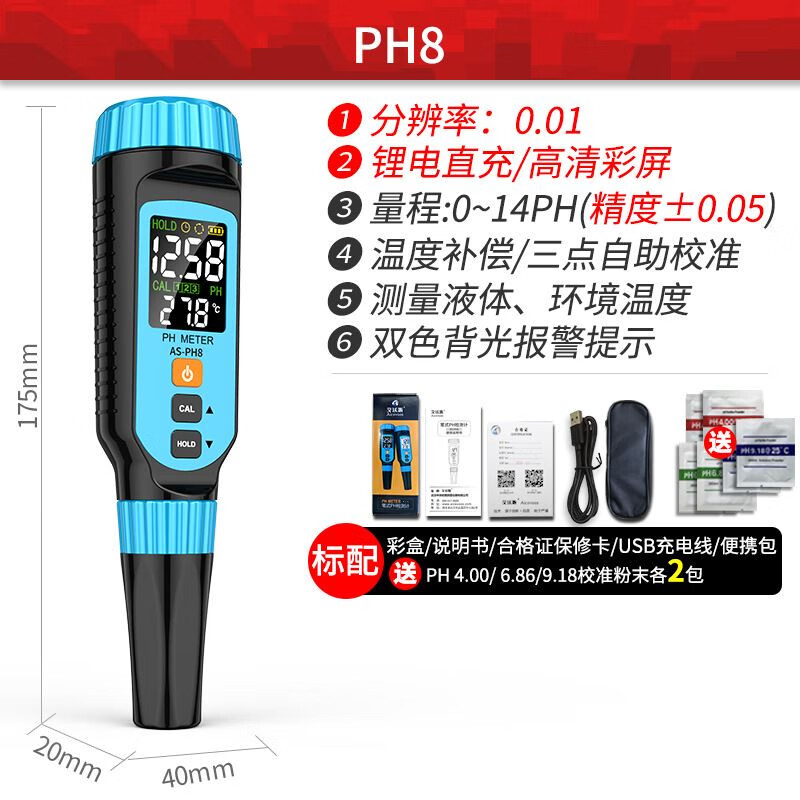 高精度ph測試筆ph計ph值測試儀魚缸水質(zhì)ph檢測儀器酸堿度計便攜式 PH8水質(zhì)酸堿度(0.01分辨率鋰電
