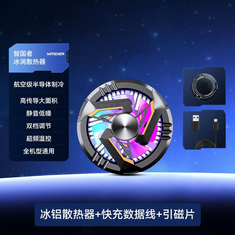 手机散热器磁吸式直播专用平板降温神器半导体制冷背夹游戏ipad适 磁吸式航空级半导体制冷丨静音