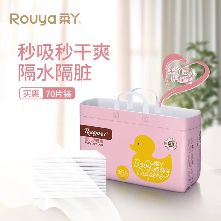 柔丫（rouya）4一次性婴儿隔尿垫70片装防水透气护理垫宝宝秋冬隔脏防漏尿垫 【值装】70片/包 33*45cm
