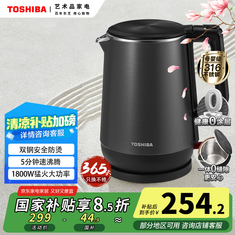 东芝电热水壶316L不锈钢内胆仅售353元