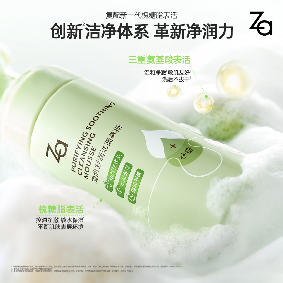姬芮(ZA)泡沫氨基酸洗面奶深层清洁温和不紧绷水润洁面膏洁面乳护肤品 【祛痘控油】泡沫洁面150ml