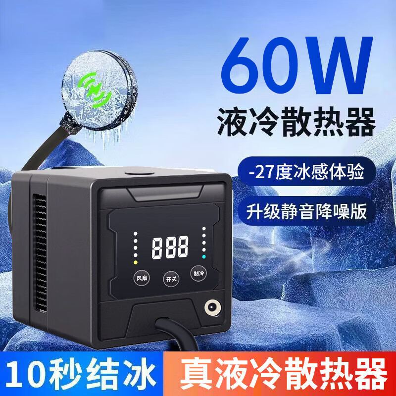 暴暴冰【负28℃】手机散热器液冷水冷半导体60W降温神器电竞制冷适用苹果小米黑鲨红米ipad直播平板 白色 负28度手机平板通用