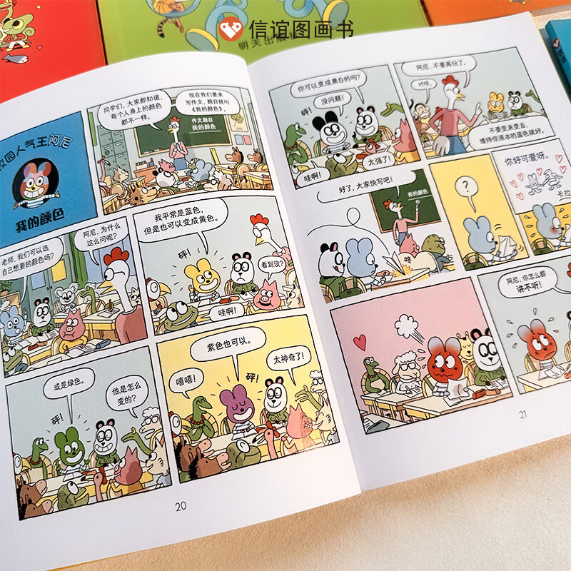 【信谊图书旗舰店】校园人气王阿尼(1-5册)套装【赠笔袋】小学生课外书平装版5-7-9岁推荐阅读全彩漫画书校园故事幽默爆笑书籍