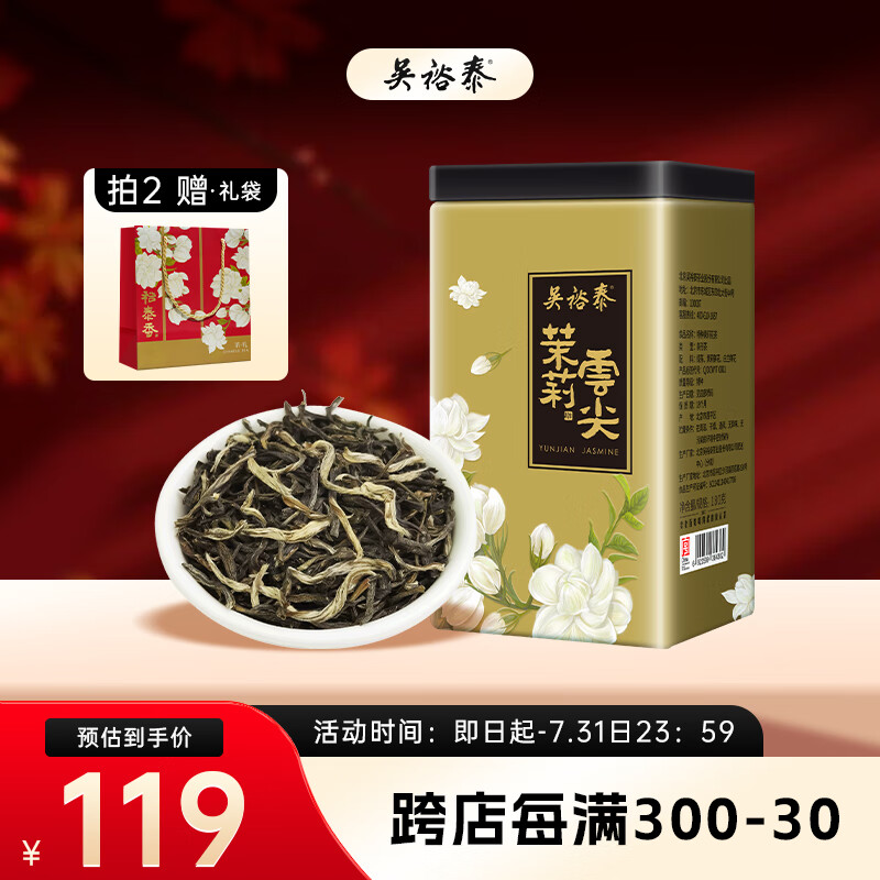 吴裕泰吴裕泰茉莉花茶 特种茉莉绿茶浓香茶叶 七窨芽叶花草茶 茶礼 云尖单罐180g