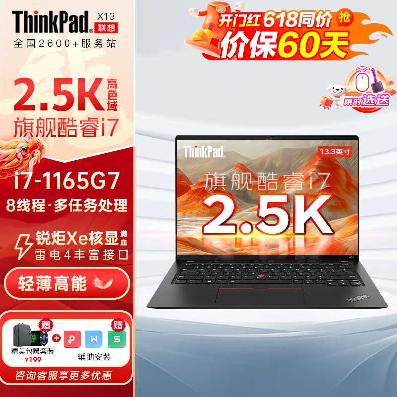 ThinkPad联想笔记本ThinkBook13X 2025 23酷睿版EVO高端轻薄本 13.3英寸设计师商务办公女大学生便携游戏本 2.5K i7-1165G7 1T固态 X13  锐炬Xe显卡 