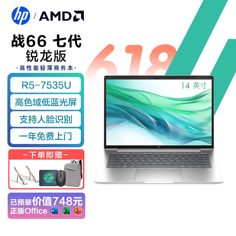 惠普（HP）战66七代 锐龙版 14英寸轻薄商务笔记本电脑 办公学生笔记本电脑 【战66 七代】R5-7535U 高色域 标配“16G内存 1TB固态