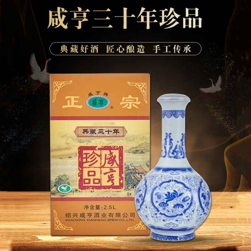 咸亨黃酒典藏三十年珍品老酒優(yōu)級紹興特產(chǎn)老酒高端精品禮盒裝 * 2.5L 1瓶 禮盒裝