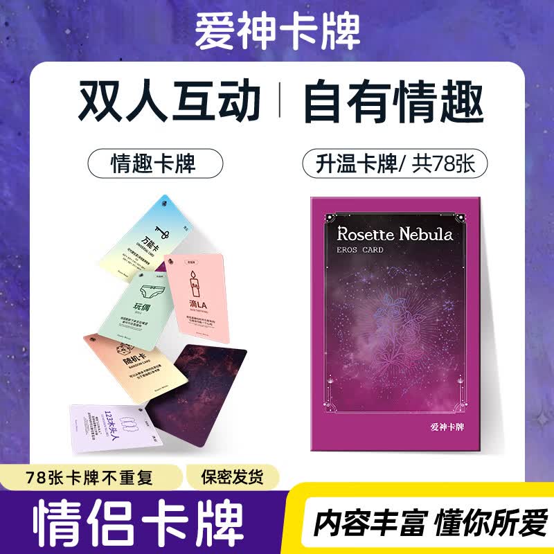 MURCIA情侣卡牌情侣扑克牌游戏升温情侣纸牌爱神卡牌双人互动玩法桌游