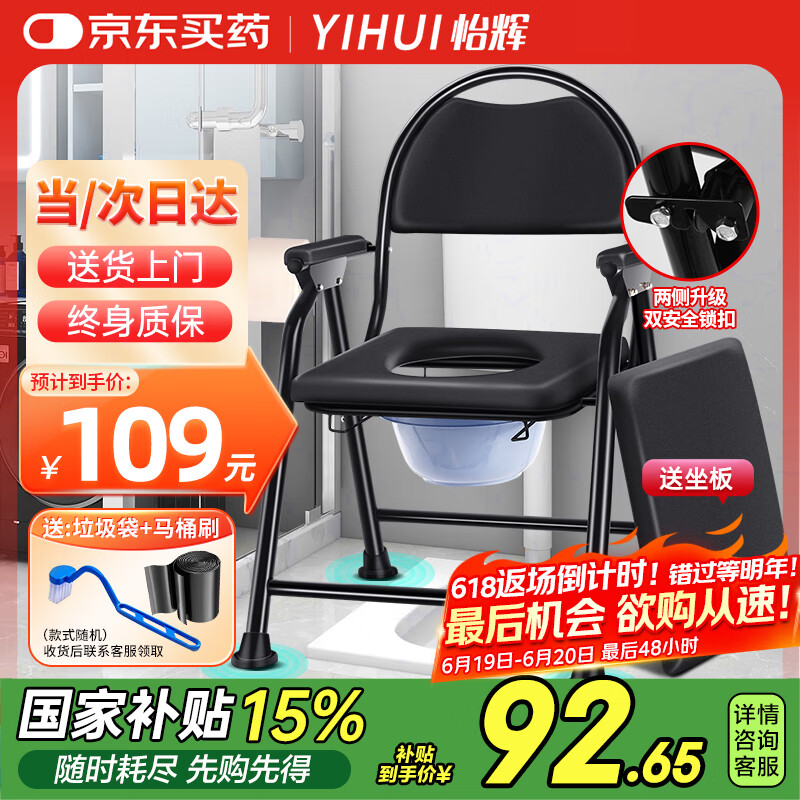 怡辉（YIHUI）坐便椅老人座便凳子可折叠坐便器孕妇坐厕蹲厕移动马桶YH-ZB-001